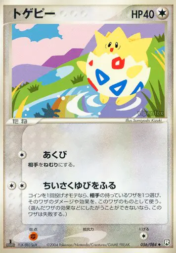 Carta togepi 56/84 de ロケット団の逆襲
